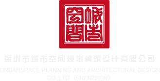大黑屌操屄图深圳市城市空间规划建筑设计有限公司